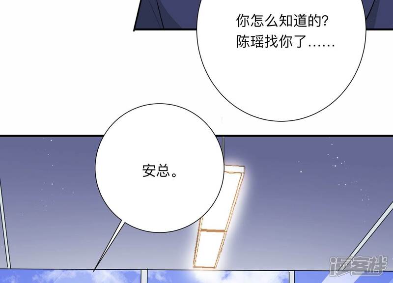 《恋分攻略》第133话 你的眼里只有他 第37页