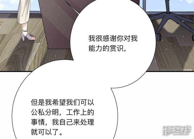 《恋分攻略》第133话 你的眼里只有他 第39页