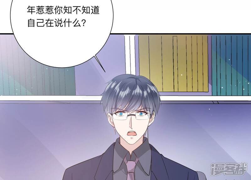 《恋分攻略》第133话 你的眼里只有他 第43页