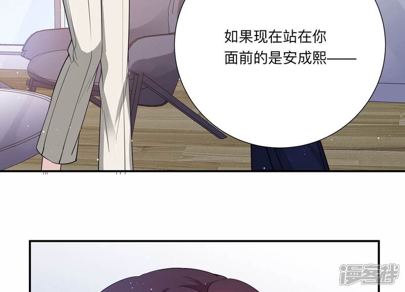 《恋分攻略》第133话 你的眼里只有他 第48页
