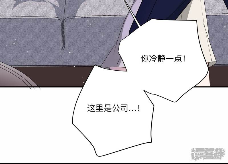《恋分攻略》第133话 你的眼里只有他 第53页