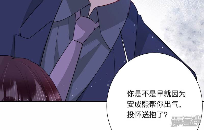 《恋分攻略》第133话 你的眼里只有他 第55页