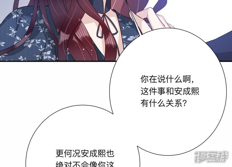 《恋分攻略》第133话 你的眼里只有他 第57页