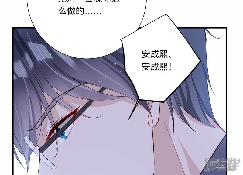 《恋分攻略》第133话 你的眼里只有他 第58页