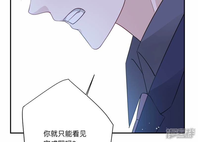 《恋分攻略》第133话 你的眼里只有他 第59页
