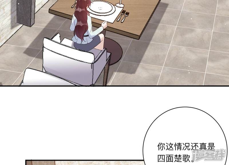 《恋分攻略》第133话 你的眼里只有他 第6页