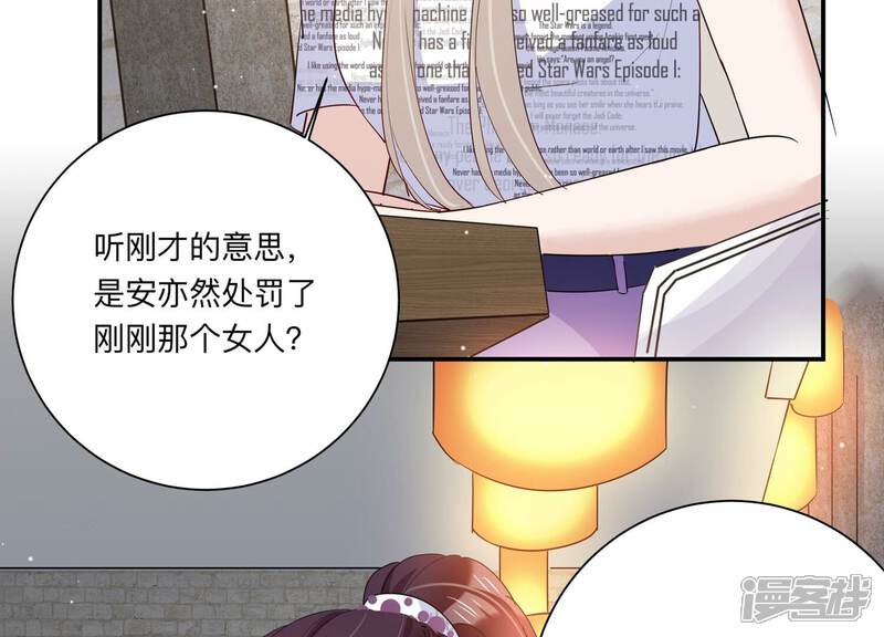 《恋分攻略》第133话 你的眼里只有他 第8页