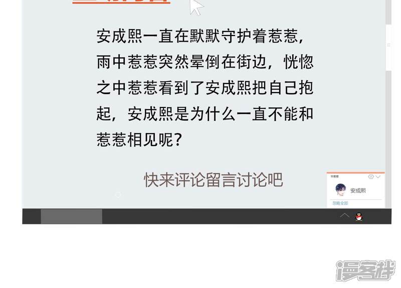 《恋分攻略》第134话 你终于来见我了 第73页