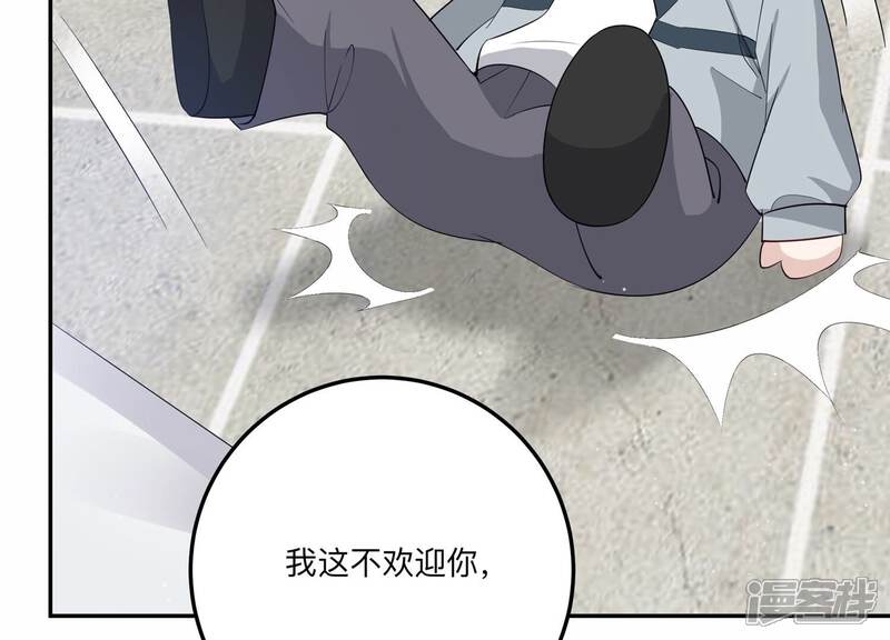 《恋分攻略》第136话 不怀好意 第10页