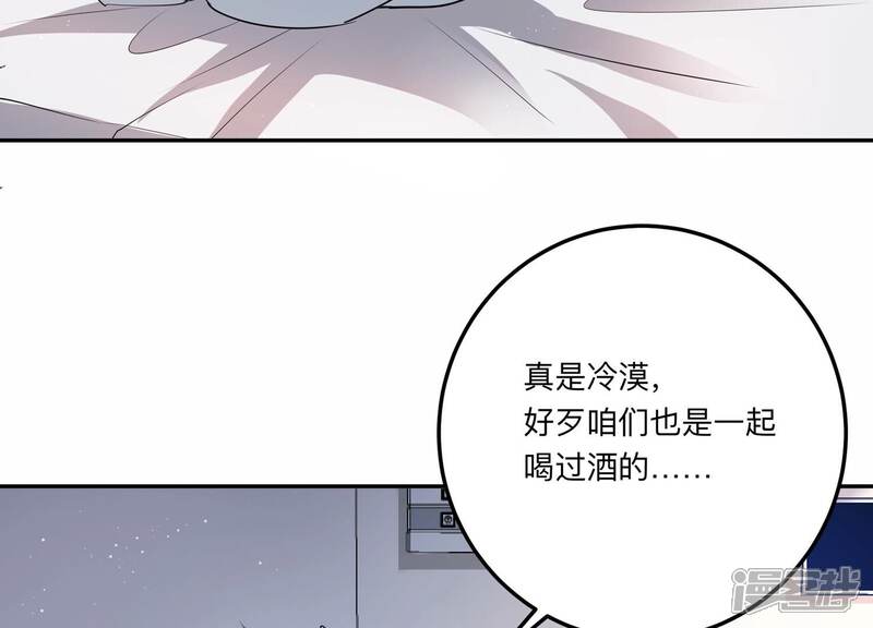 《恋分攻略》第136话 不怀好意 第14页