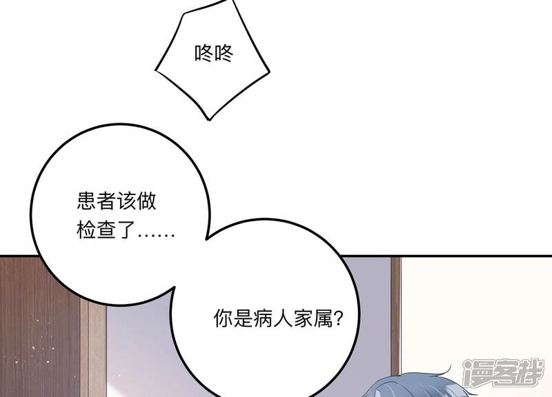 《恋分攻略》第136话 不怀好意 第20页