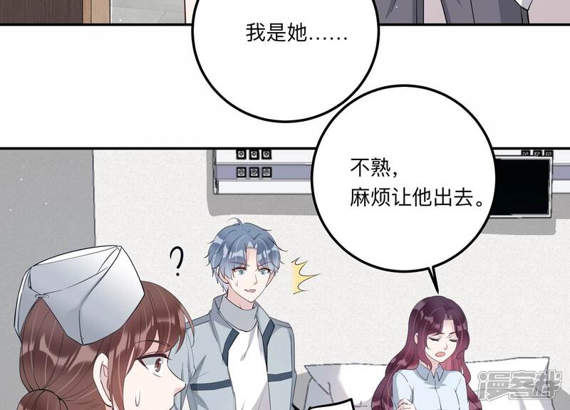 《恋分攻略》第136话 不怀好意 第23页