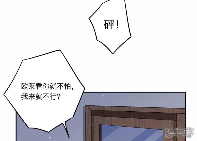 《恋分攻略》第136话 不怀好意 第25页