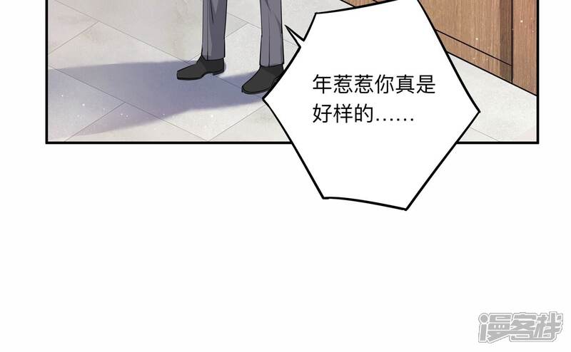 《恋分攻略》第136话 不怀好意 第27页