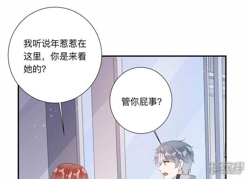 《恋分攻略》第136话 不怀好意 第38页
