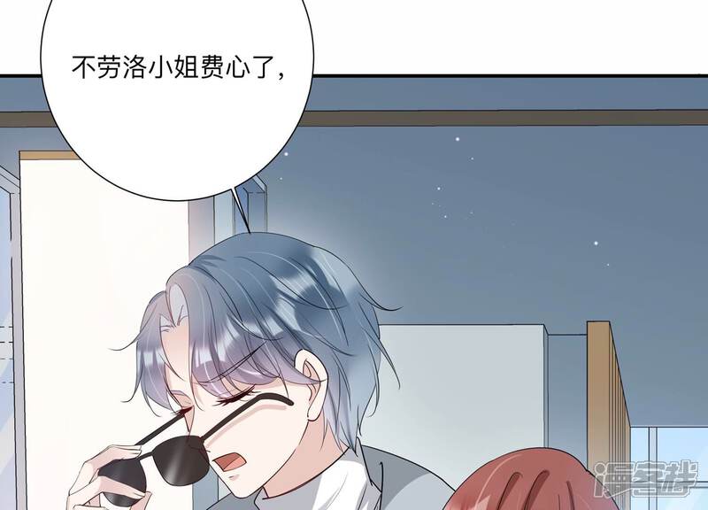 《恋分攻略》第136话 不怀好意 第44页
