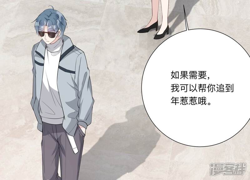 《恋分攻略》第136话 不怀好意 第48页