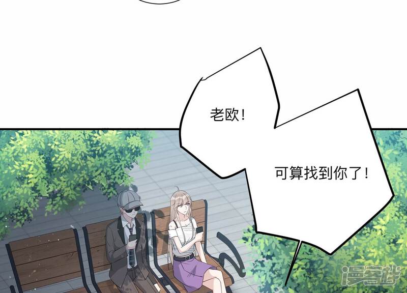 《恋分攻略》第136话 不怀好意 第57页
