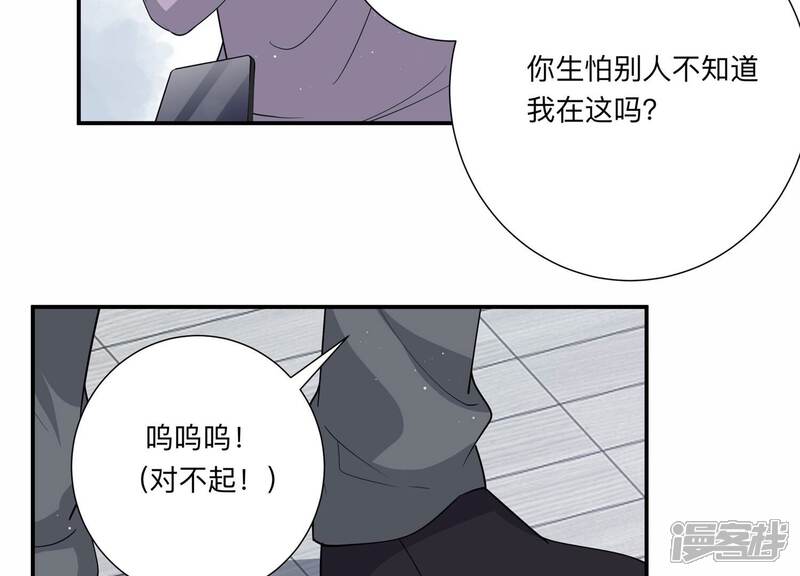 《恋分攻略》第136话 不怀好意 第63页