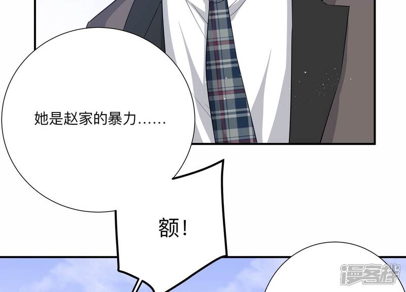 《恋分攻略》第136话 不怀好意 第69页