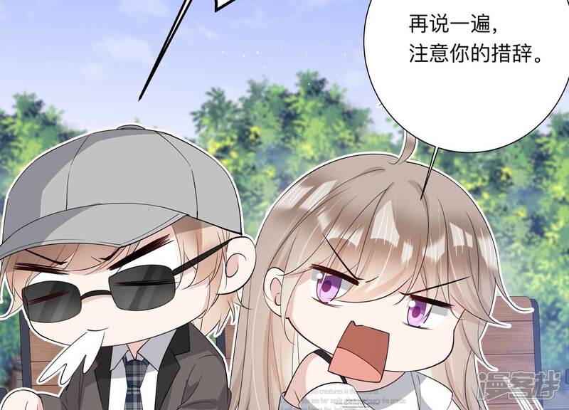 《恋分攻略》第136话 不怀好意 第70页