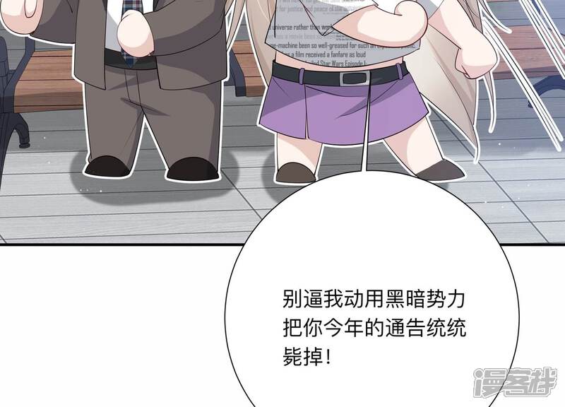 《恋分攻略》第136话 不怀好意 第71页