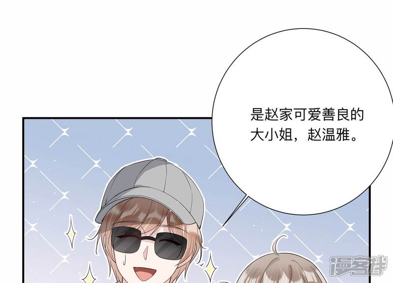 《恋分攻略》第136话 不怀好意 第73页