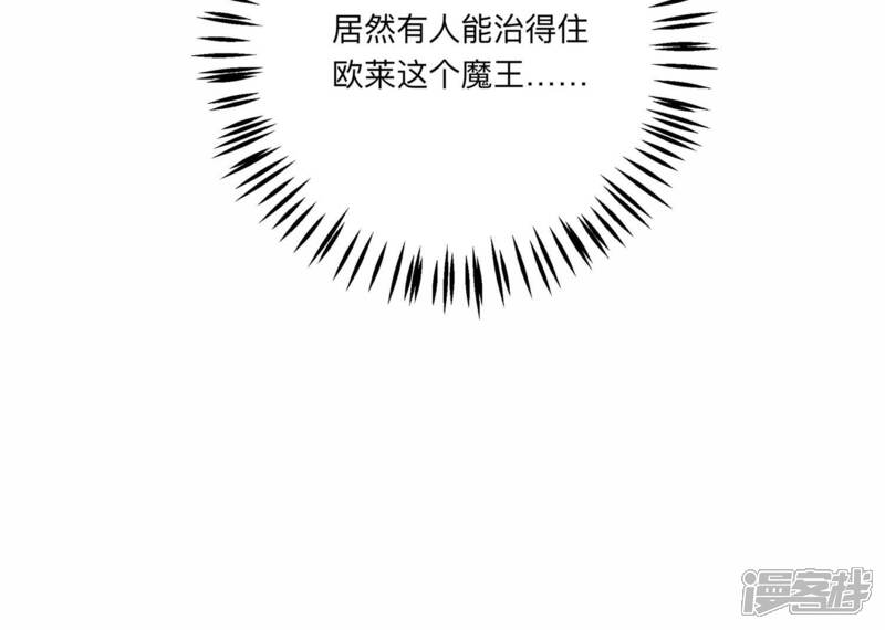 《恋分攻略》第136话 不怀好意 第77页
