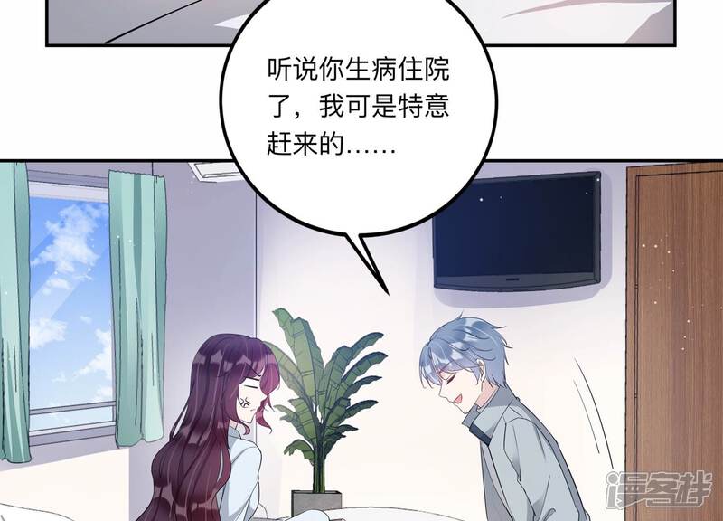《恋分攻略》第136话 不怀好意 第7页