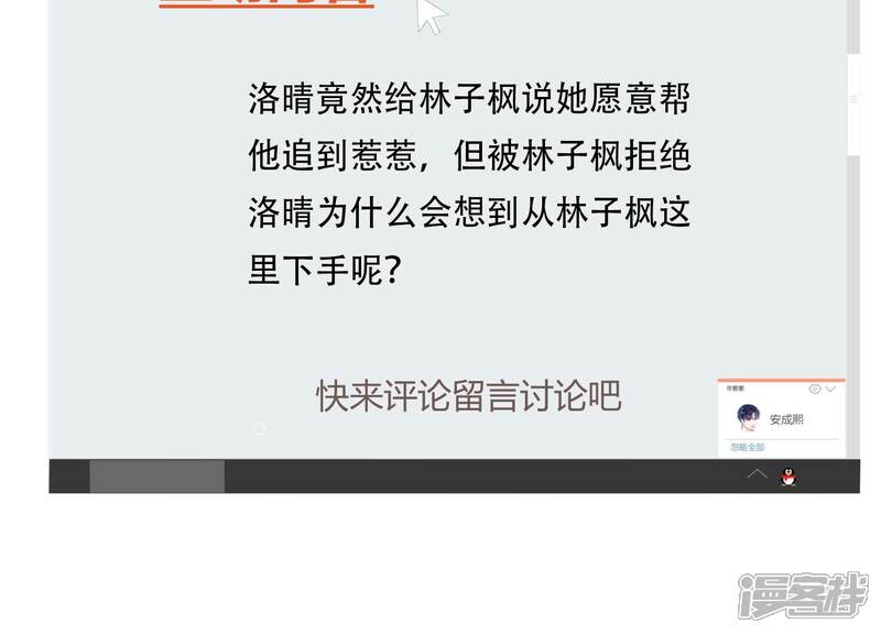 《恋分攻略》第136话 不怀好意 第81页