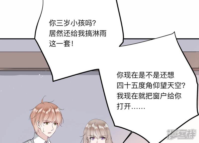 《恋分攻略》第135话 你来做什么？ 第11页