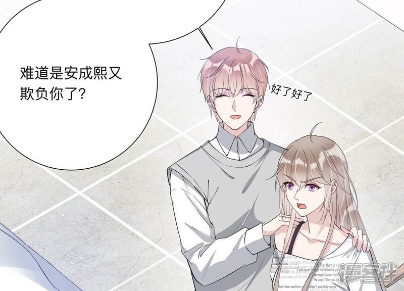 《恋分攻略》第135话 你来做什么？ 第23页