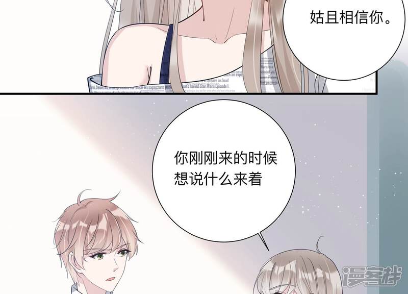 《恋分攻略》第135话 你来做什么？ 第29页