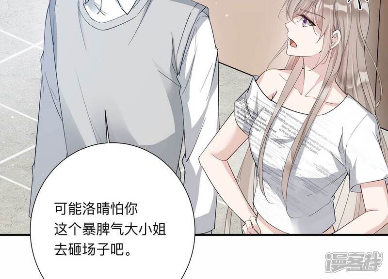 《恋分攻略》第135话 你来做什么？ 第36页