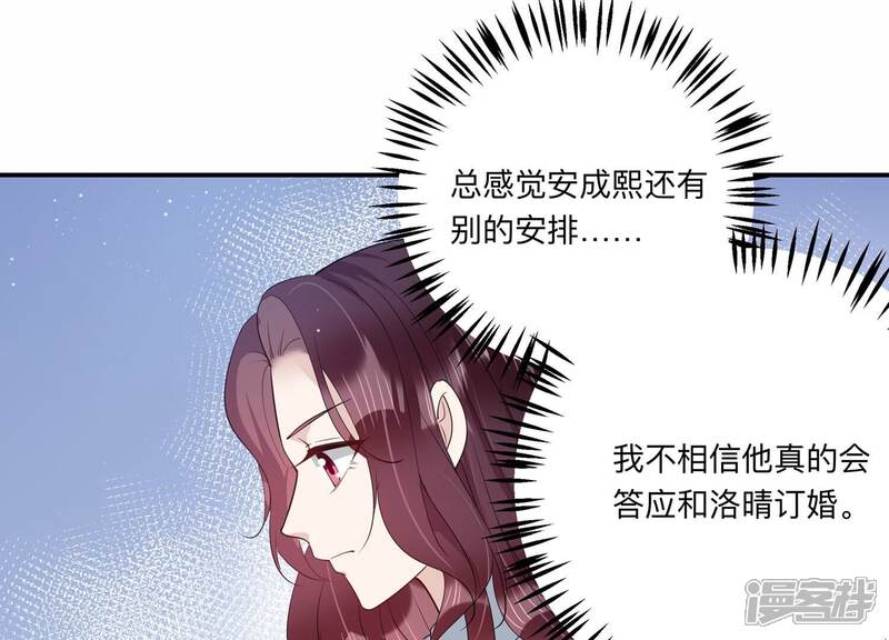 《恋分攻略》第135话 你来做什么？ 第48页