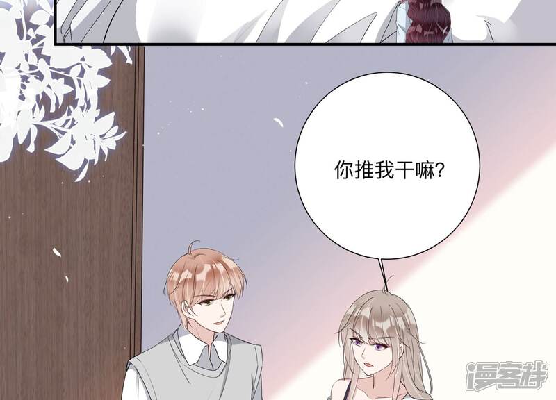 《恋分攻略》第135话 你来做什么？ 第63页