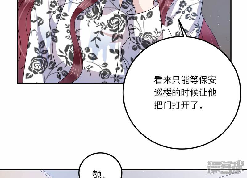 《恋分攻略》第138话 怀疑与试探 第21页