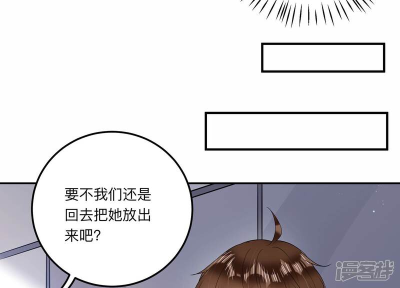 《恋分攻略》第138话 怀疑与试探 第50页