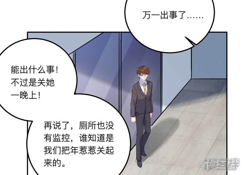 《恋分攻略》第138话 怀疑与试探 第53页