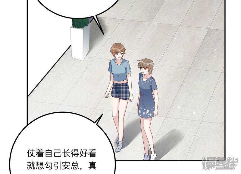 《恋分攻略》第138话 怀疑与试探 第54页
