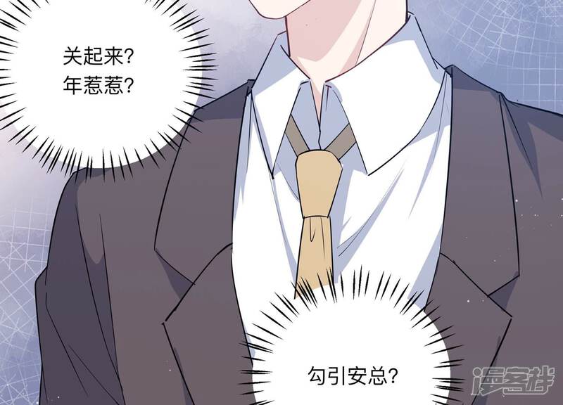 《恋分攻略》第138话 怀疑与试探 第56页