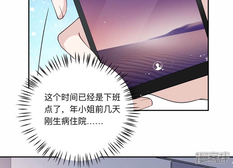 《恋分攻略》第138话 怀疑与试探 第59页