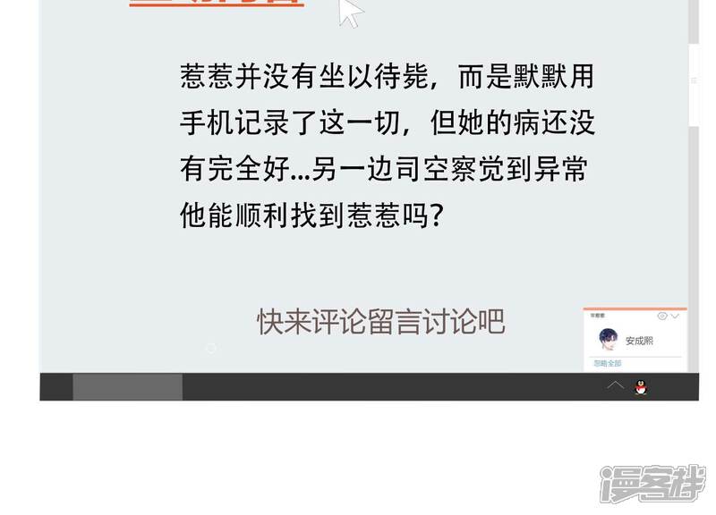 《恋分攻略》第138话 怀疑与试探 第73页
