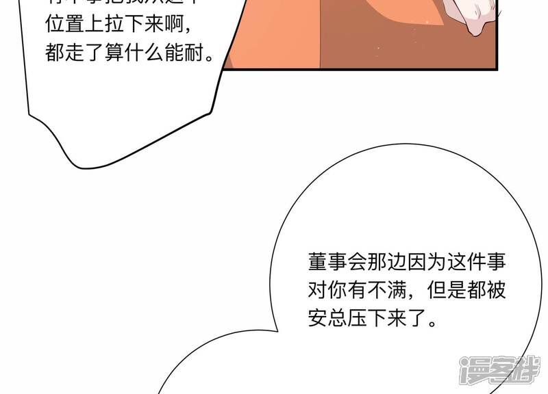 《恋分攻略》第137话 陷入僵局 第38页