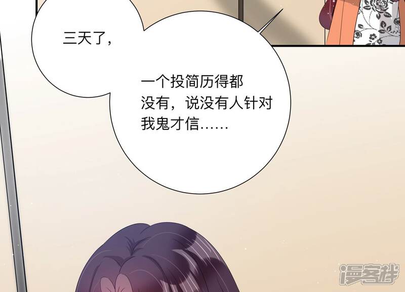 《恋分攻略》第137话 陷入僵局 第65页
