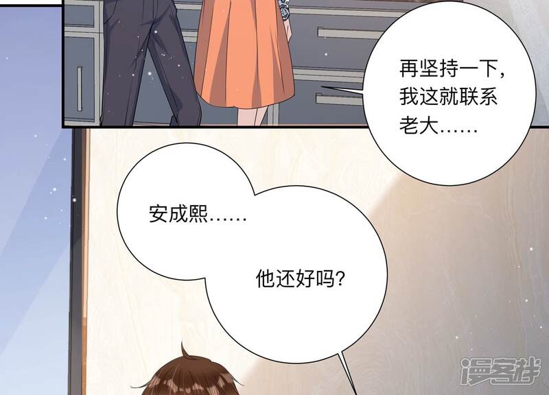《恋分攻略》第139话 希望你能相信他 第42页
