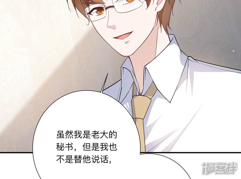 《恋分攻略》第139话 希望你能相信他 第46页