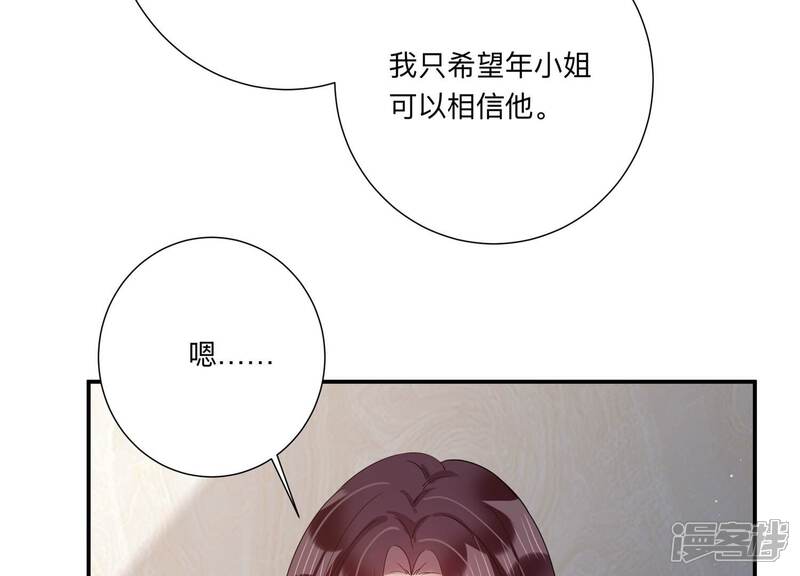 《恋分攻略》第139话 希望你能相信他 第47页
