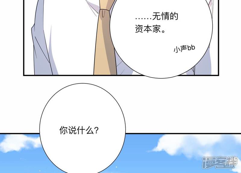 《恋分攻略》第140话 酒醉后的误会 第36页