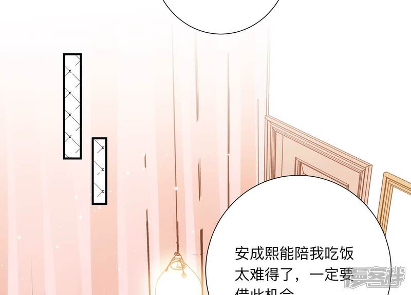 《恋分攻略》第140话 酒醉后的误会 第51页